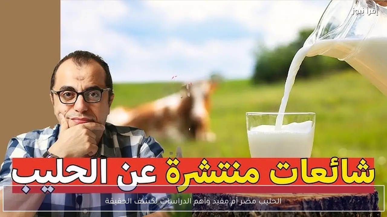 مقارنة بين الحليب وأنواعه